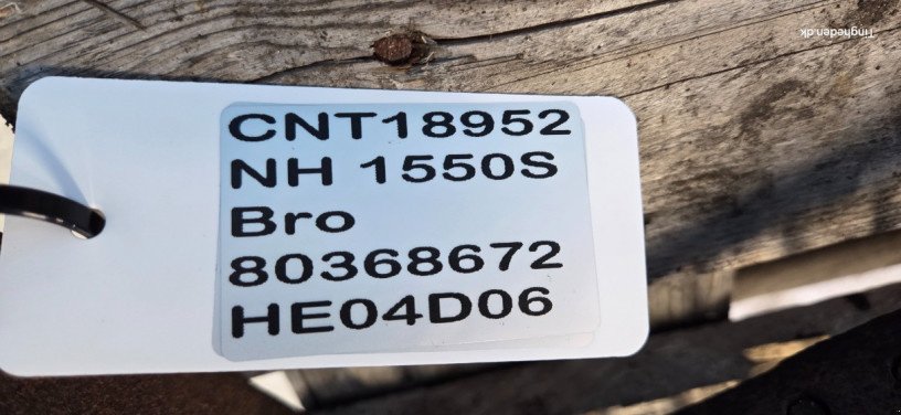 Dreschwerk типа New Holland 1550S, Gebrauchtmaschine в Hemmet (Фотография 14)