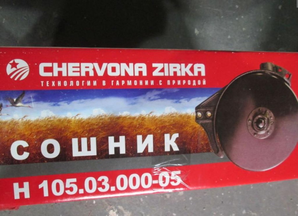 Direktsaatmaschine des Typs CHERVONA ZIRKA Astra 3,6A,  in Пологи (Bild 6)